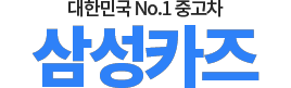 홍성중고차